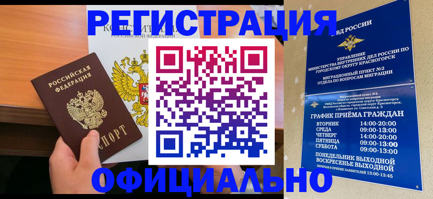 временная регистрация для всех в Апрелевке