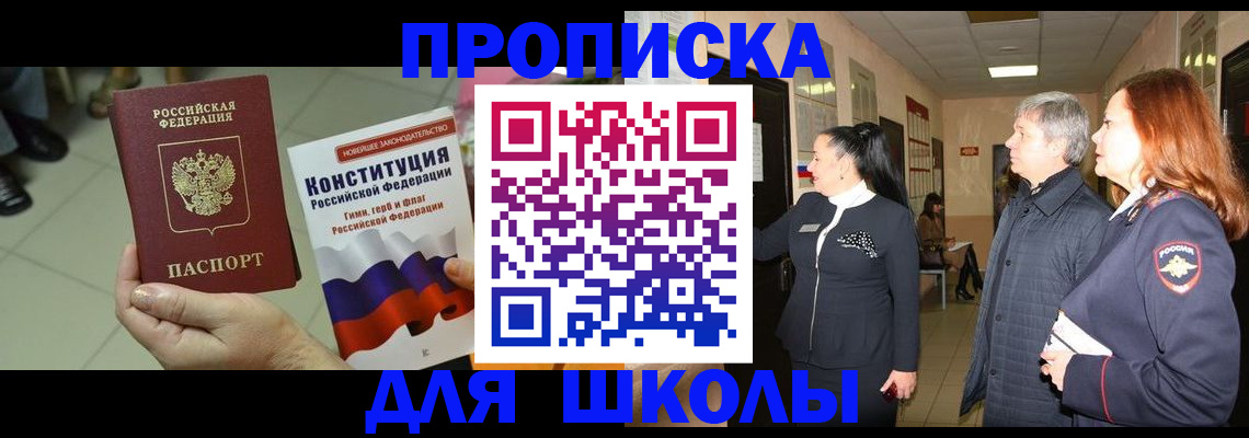 прописка законно в Апрелевке