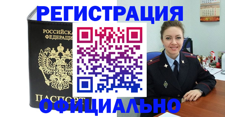 прописка в Апрелевке